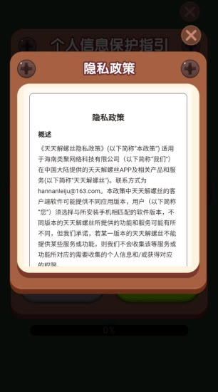 天天解螺丝截图1