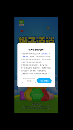 橙子消消截图1