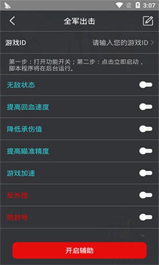 鸡腿辅助免root版截图1