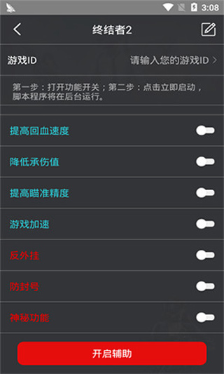 鸡腿辅助免root版截图2