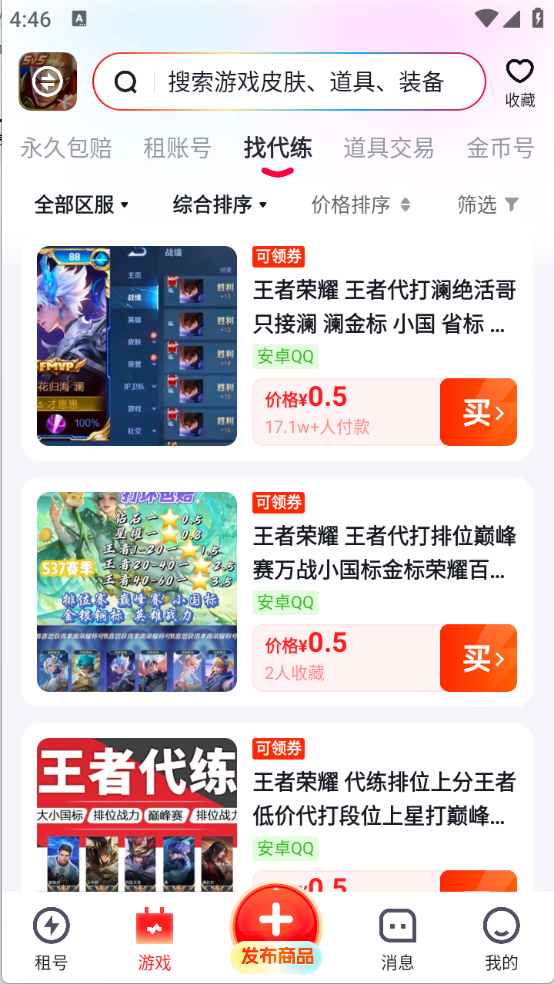 TT租号截图2
