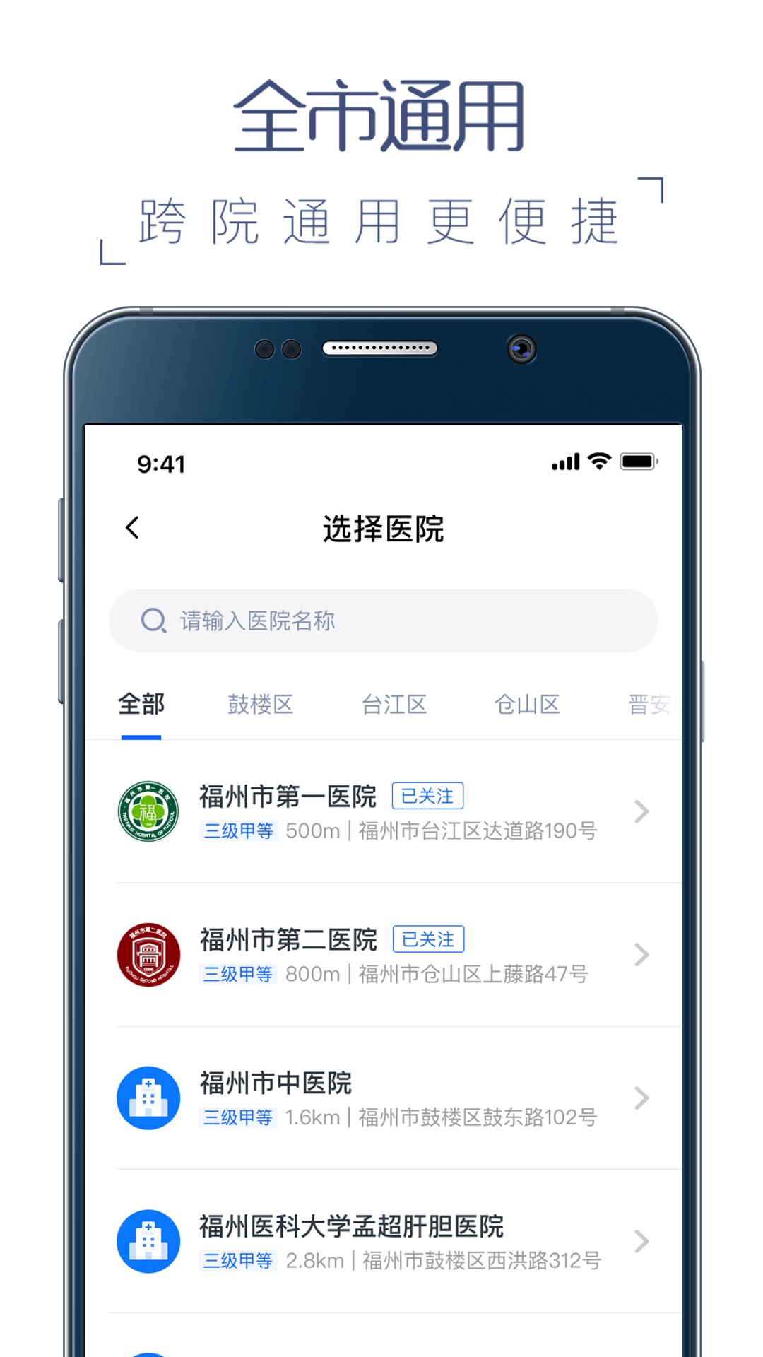 福建卫生健康截图1