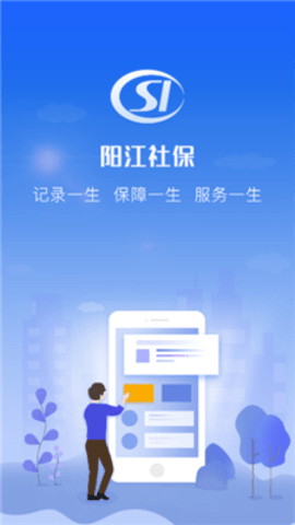 阳江社保截图1