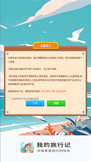 我的旅行记截图2