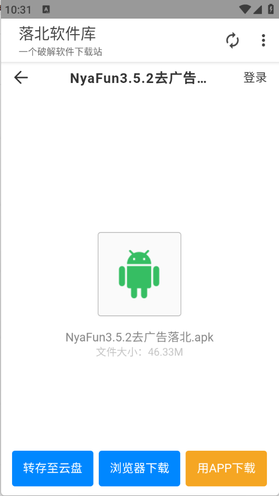 落北软件库截图4