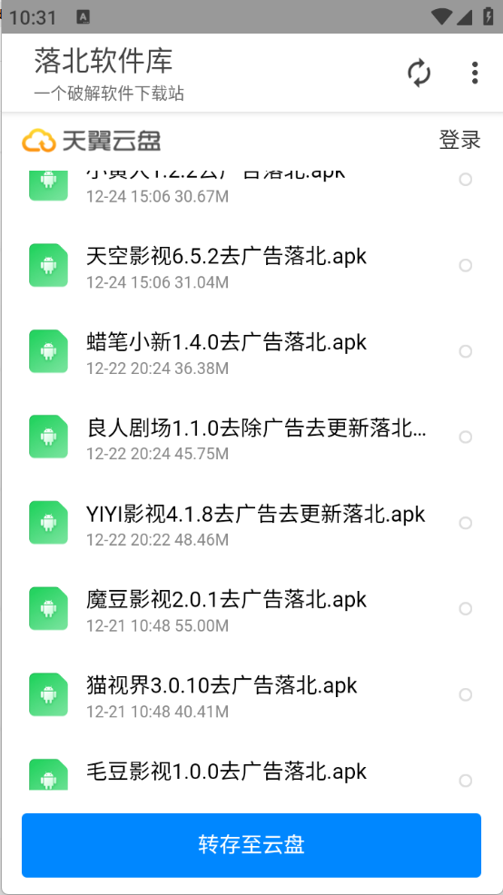 落北软件库截图0