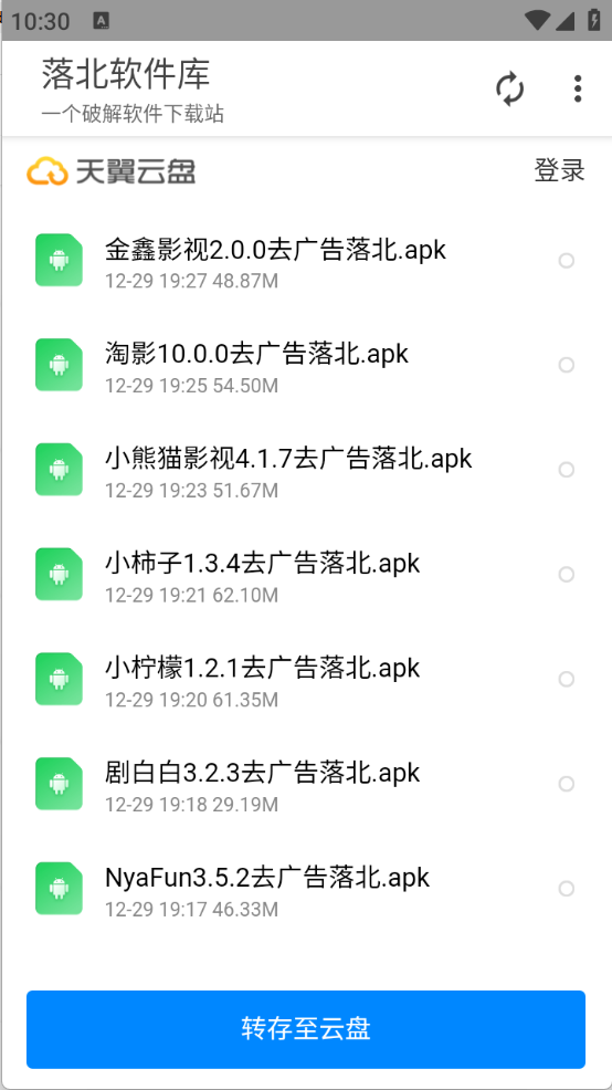落北软件库截图1