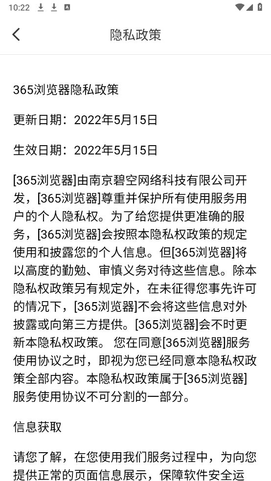 365浏览器截图2