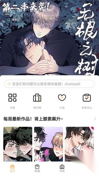 薯条漫画最新版