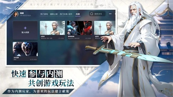 星火对战平台截图3