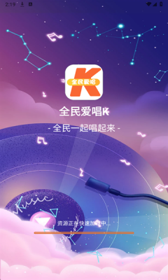 全民爱唱K截图0