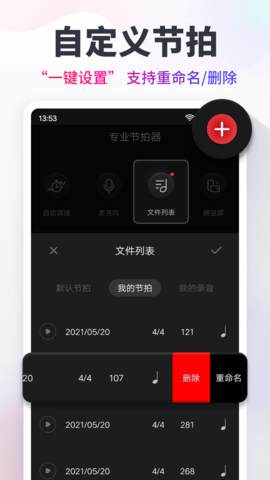 音乐节拍器免费版截图3
