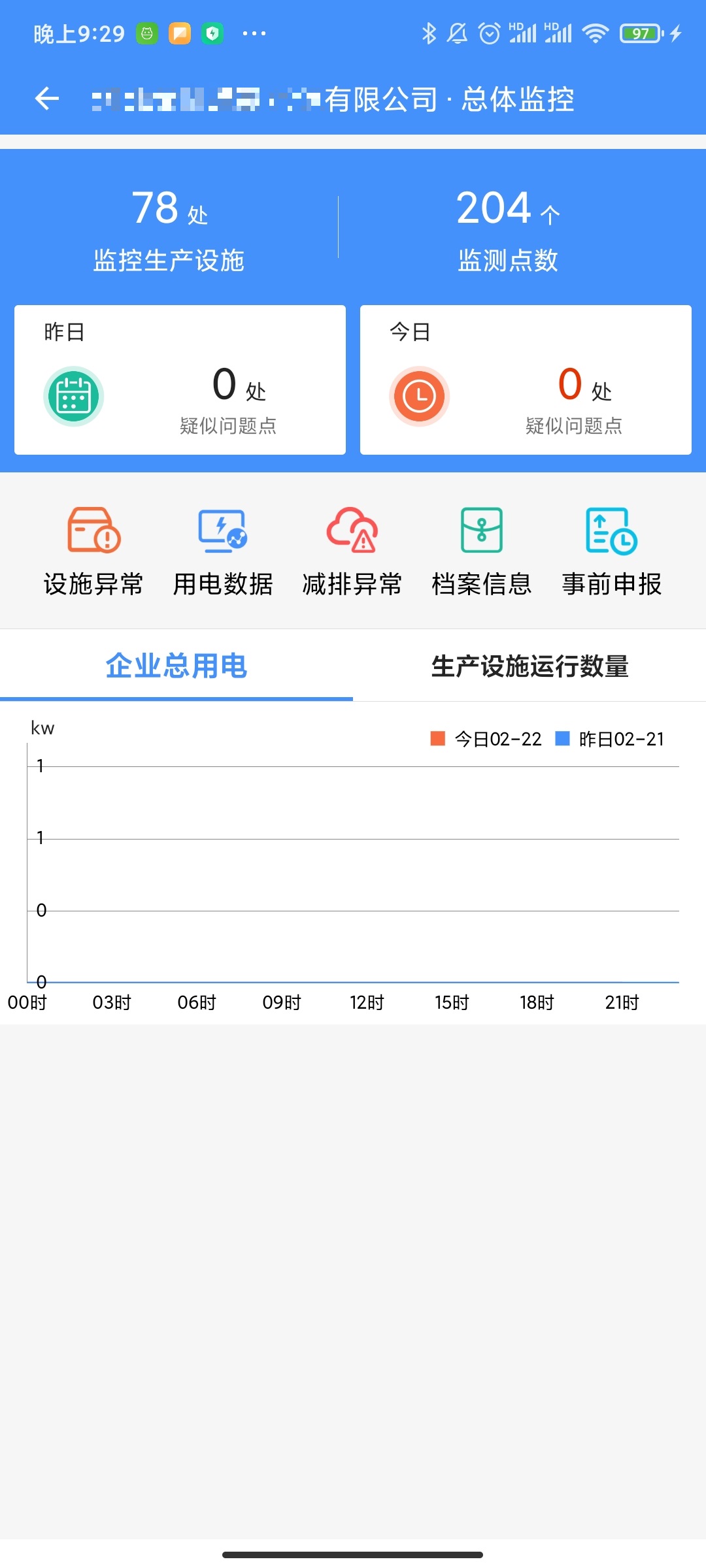 企业环保通截图2