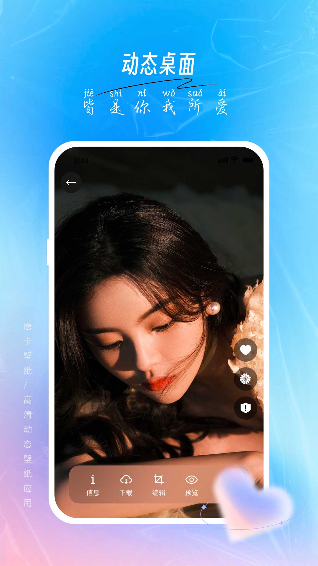 唐彩壁纸截图3
