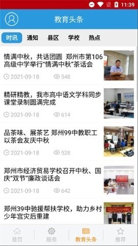 郑州教育截图1