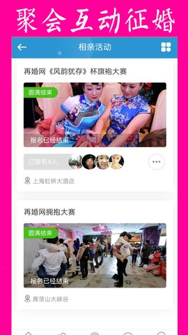 再婚网截图1