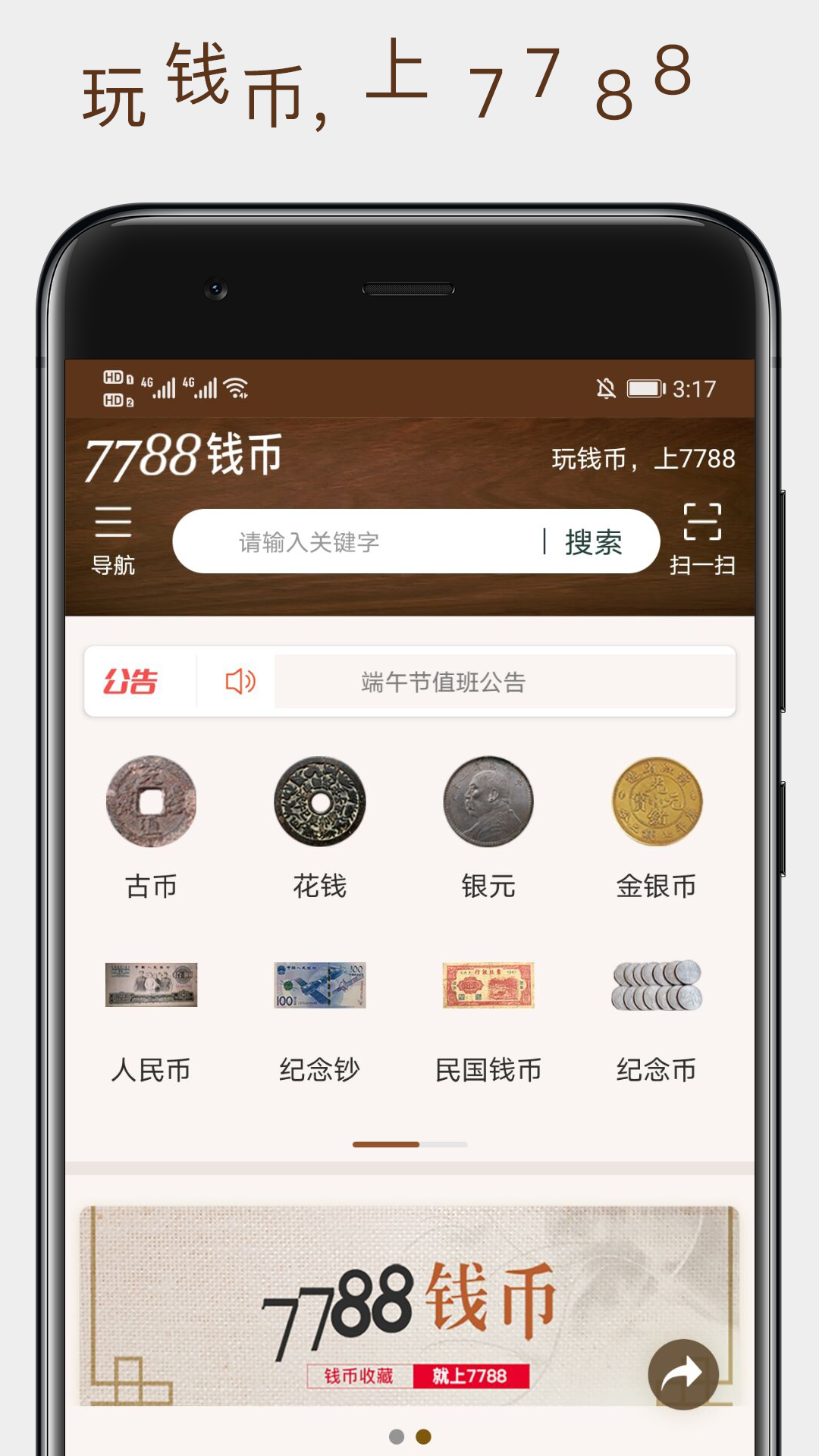 7788钱币截图0