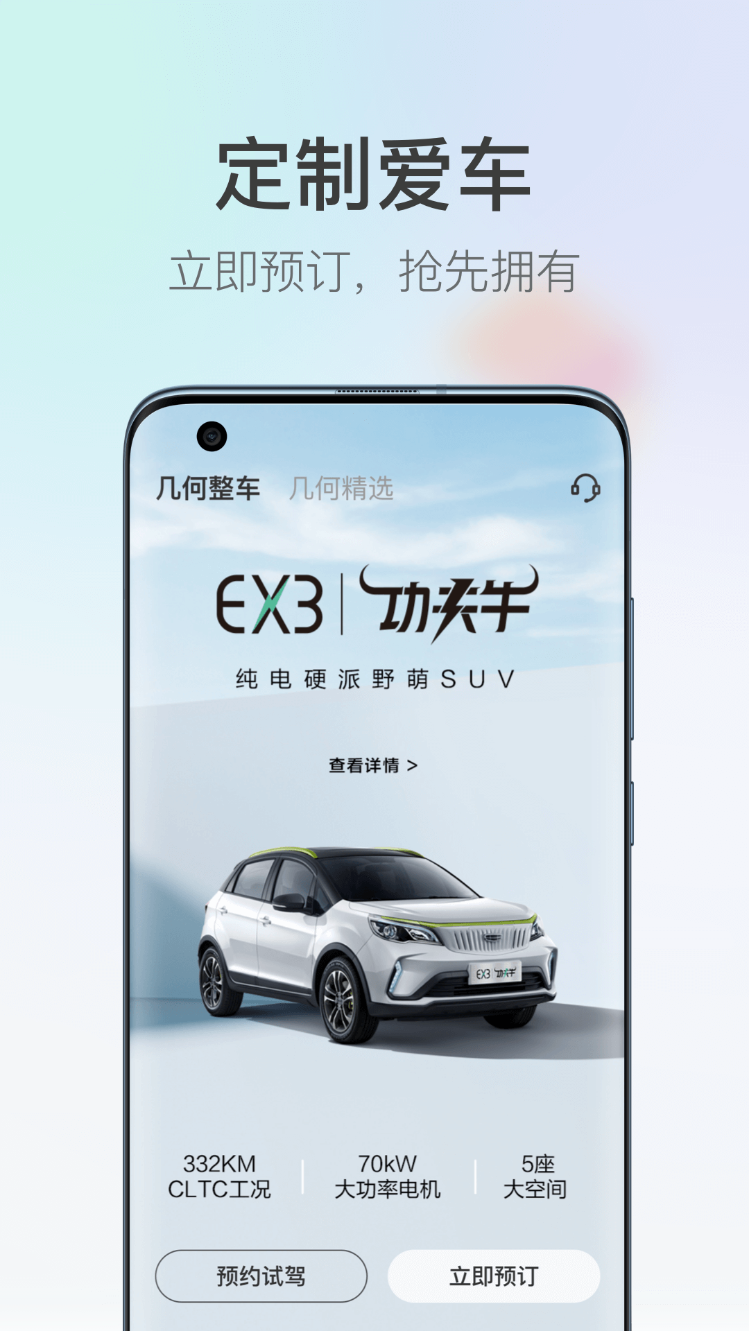 几何汽车截图1