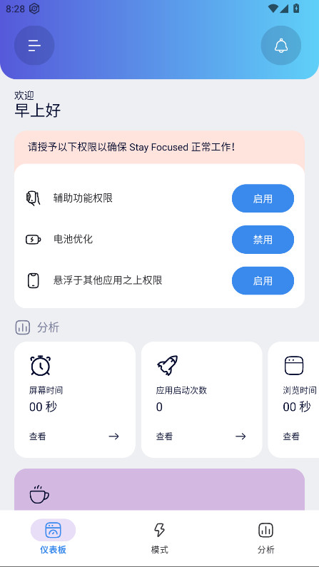 Stay Focused中文版截图1