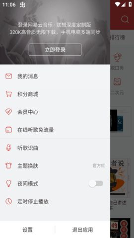 网易云音乐联想深度定制版截图0