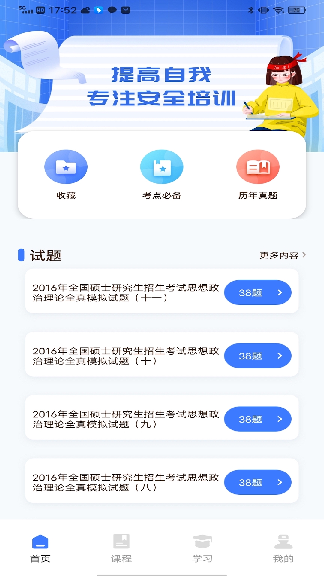 均安发展培训平台截图0