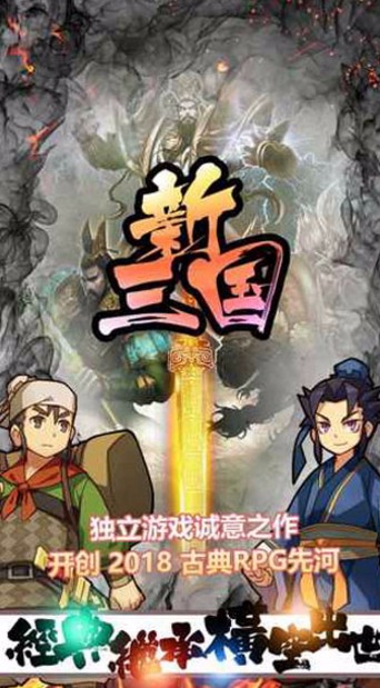 新三国截图0