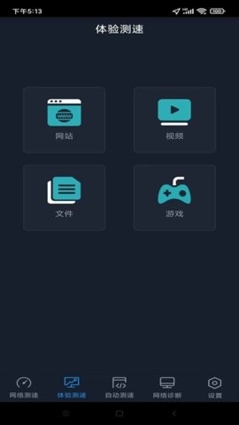 全球网测截图2
