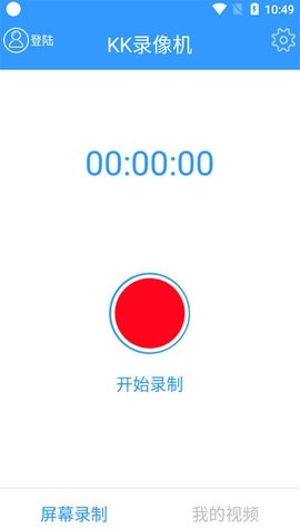 KK录像机截图3