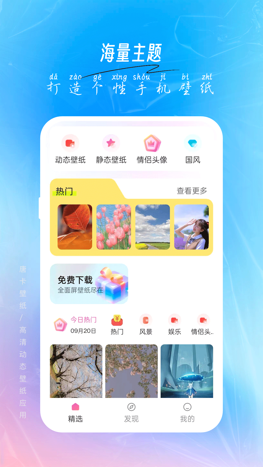 唐彩壁纸截图0
