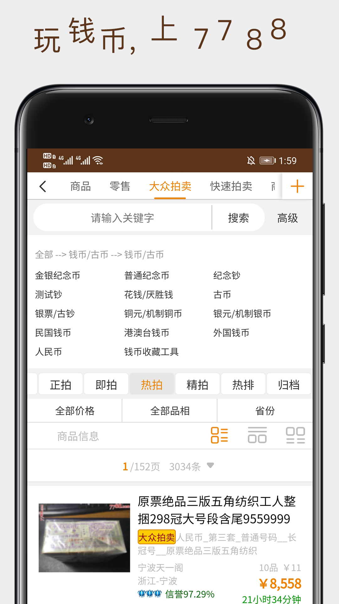 7788钱币截图2