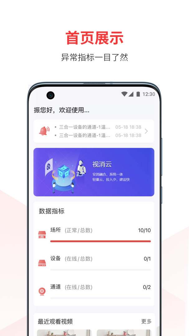视消云截图0