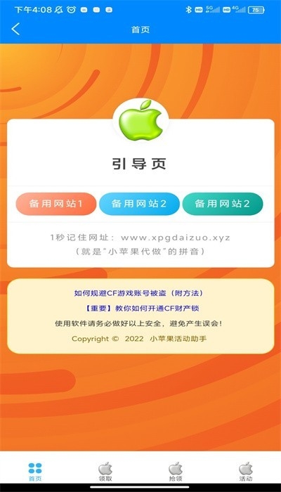 小苹果活动助手截图2