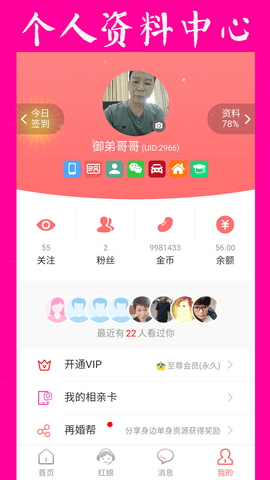 再婚网截图4