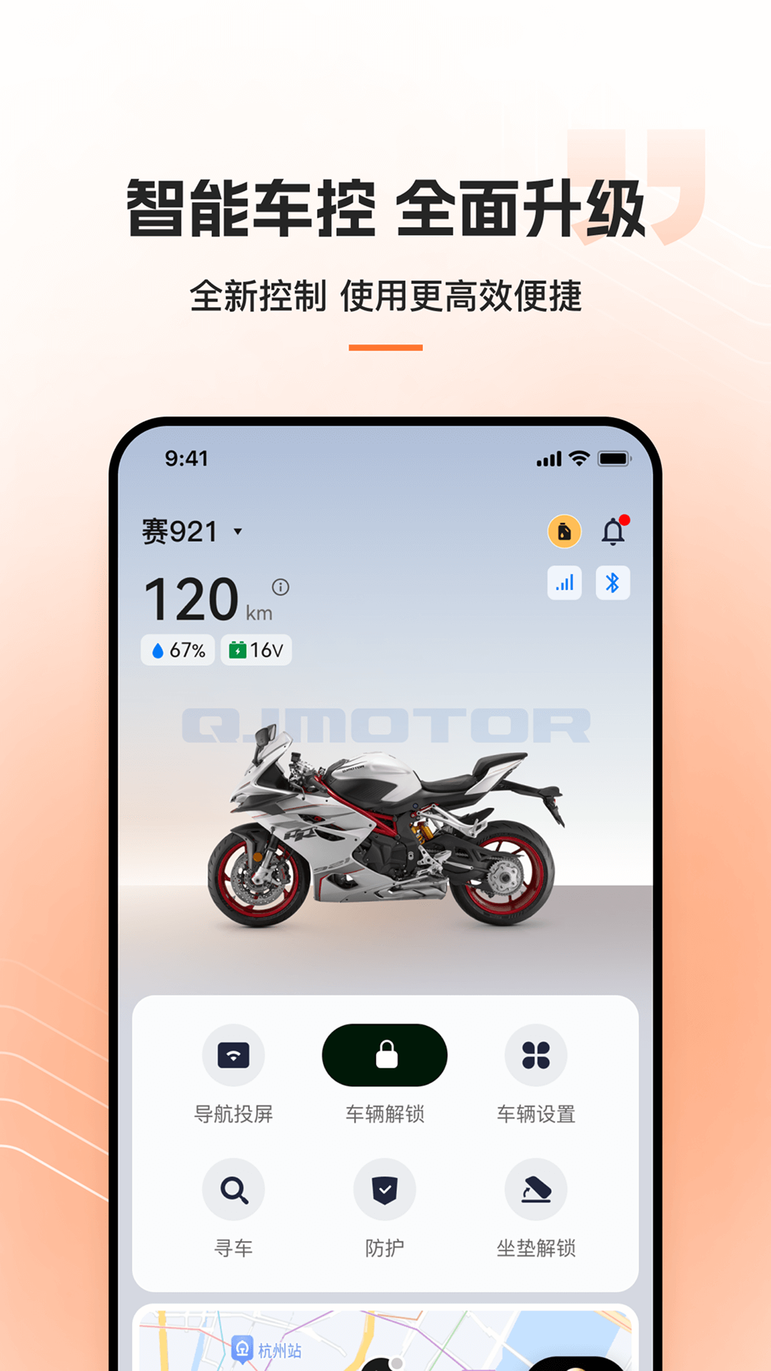钱江智行截图0