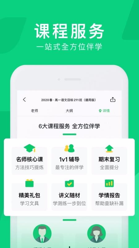 腾讯企鹅辅导截图1