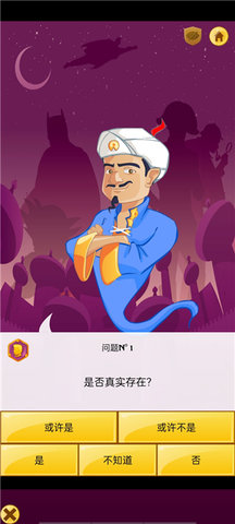 神灯猜人名中文版截图3