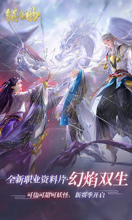 镇魔曲截图0