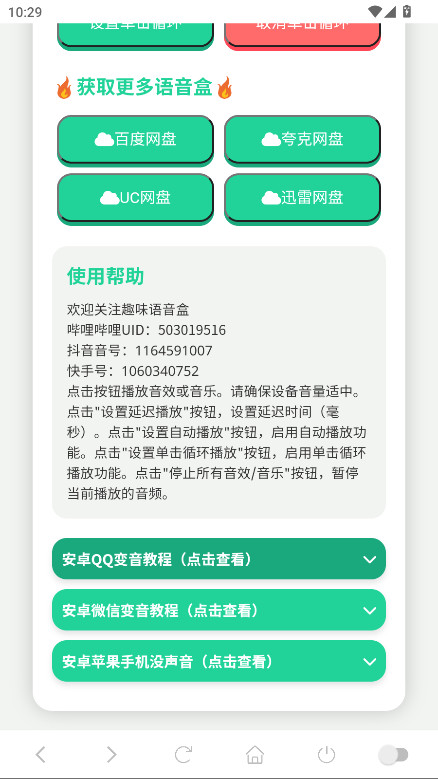 那艺娜语音盒截图3