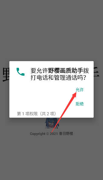 野樱画质助手120帧截图3