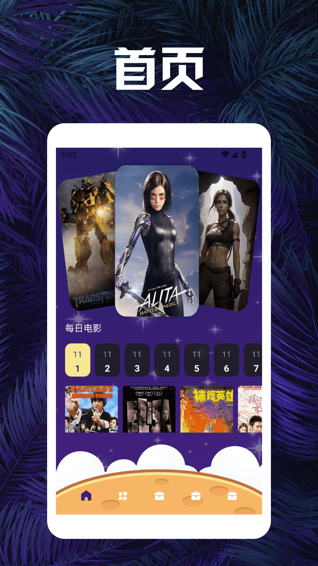 月影短剧播放器截图0
