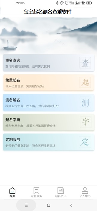 宝宝起名测名查重截图2