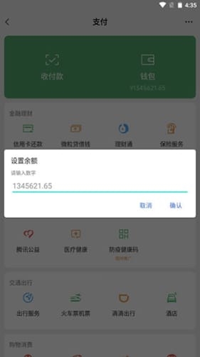 微信模拟器余额聊天转账截图2
