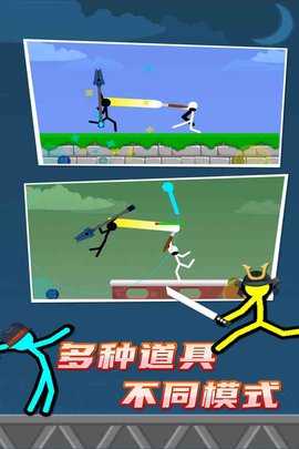 火柴人对决截图1