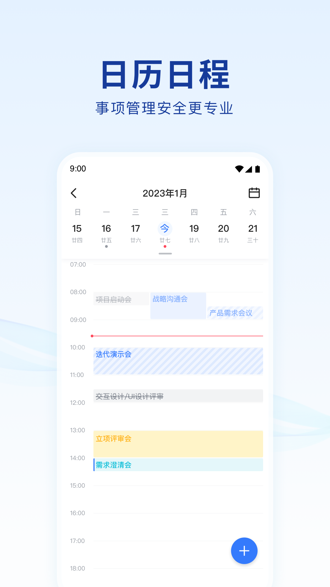 蓝信+截图3