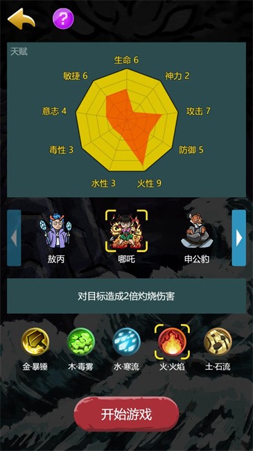 哪吒大闹山海经截图0