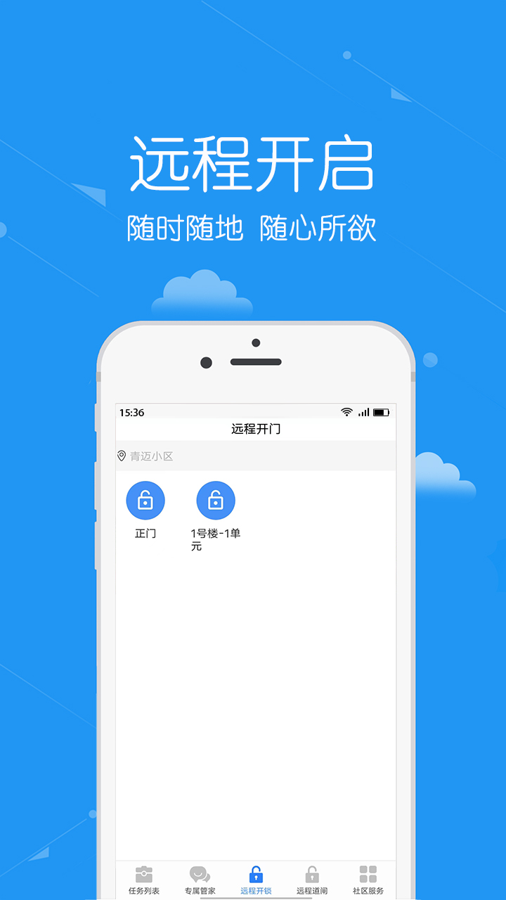 安居公社员工端截图1