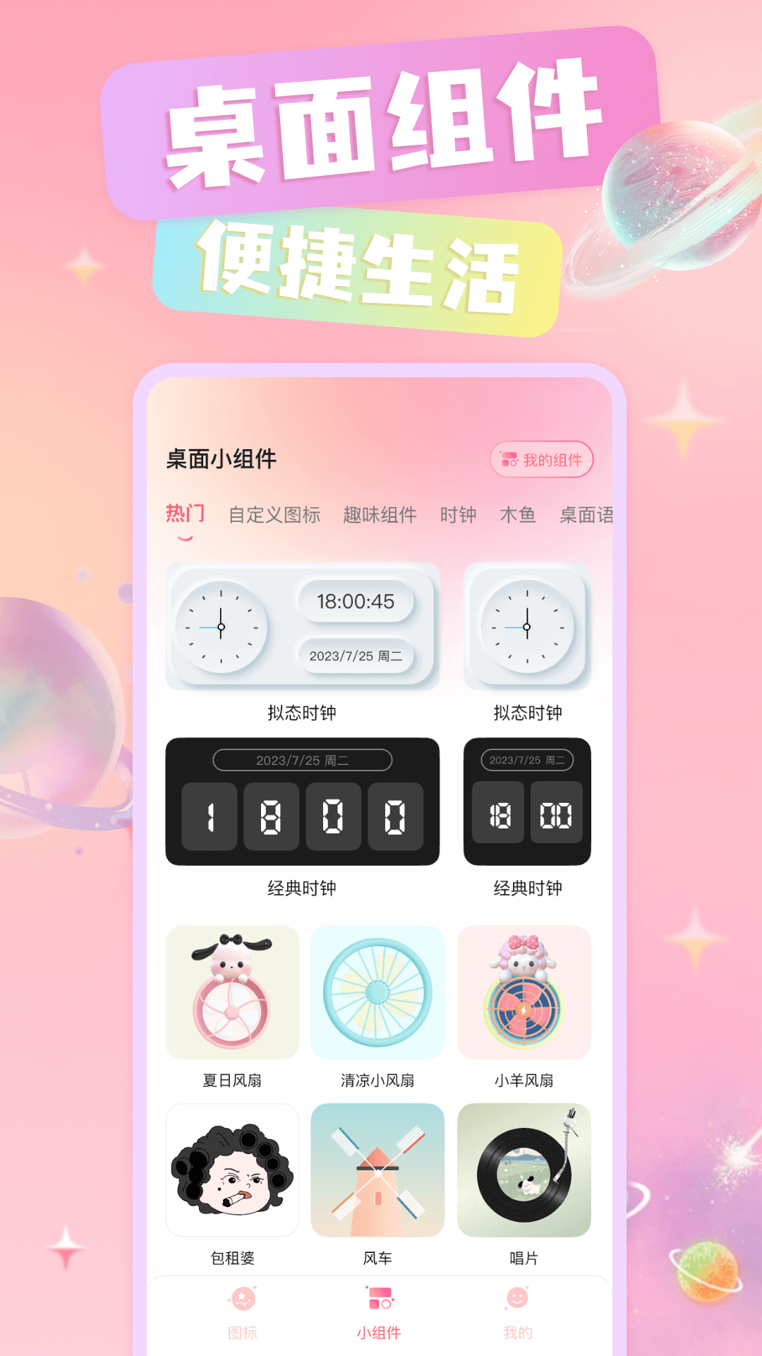 免费换图标截图2