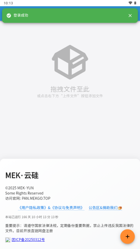 MEK云硅截图0
