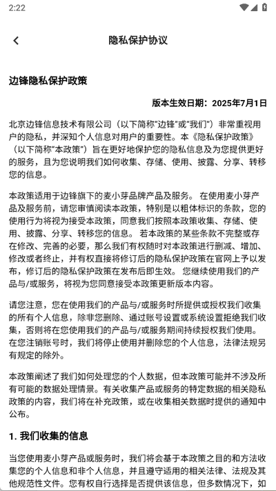 麦小芽截图0