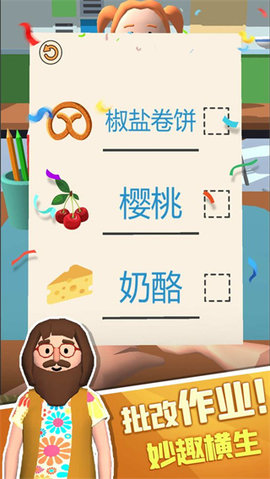 老师我错了截图1